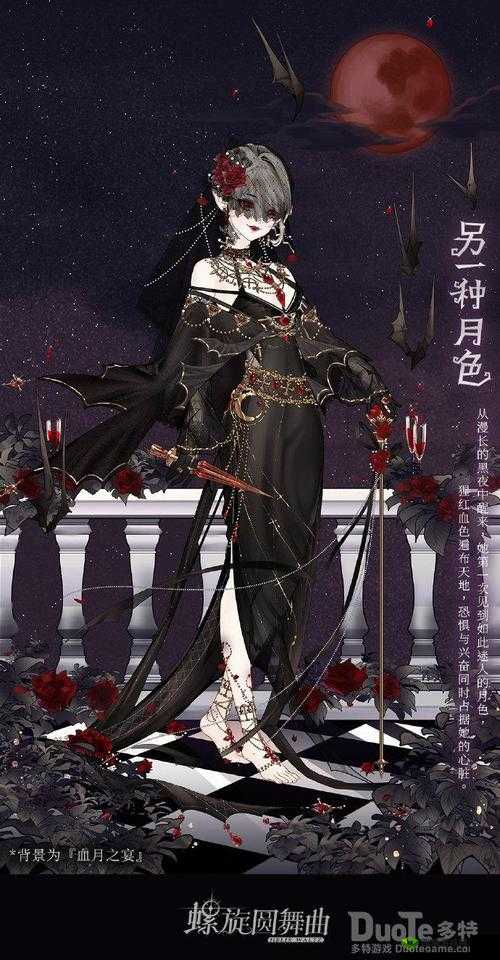 螺旋圆舞曲新时装月夜轻舞介绍,资源管理的艺术