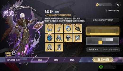 天谕新纪元,天昭职业PTR测试深度操作探索