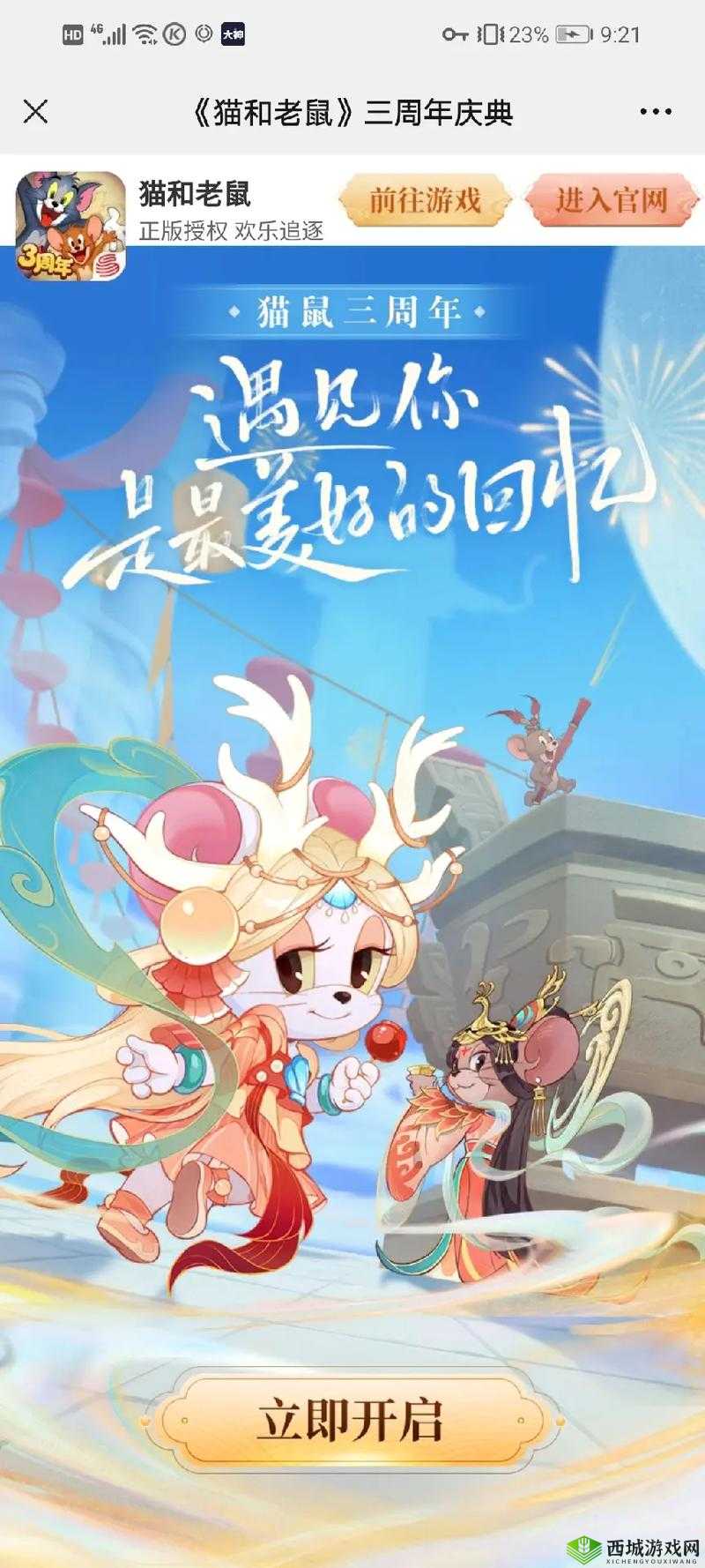 猫和老鼠手游新手攻略，重返童年，欢乐追逐