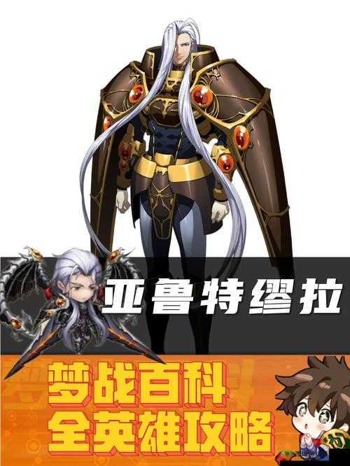 梦幻模拟战,亚鲁特缪拉的荣耀之路——骑士至龙骑统帅的蜕变