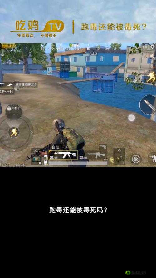 绝地求生刺激战场,远距离跑毒技巧大揭秘