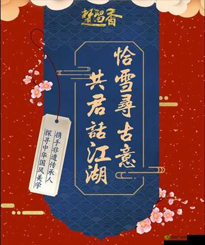 楚留香手游年味浓,买年货送好礼,绫罗缎木芙蓉免费得