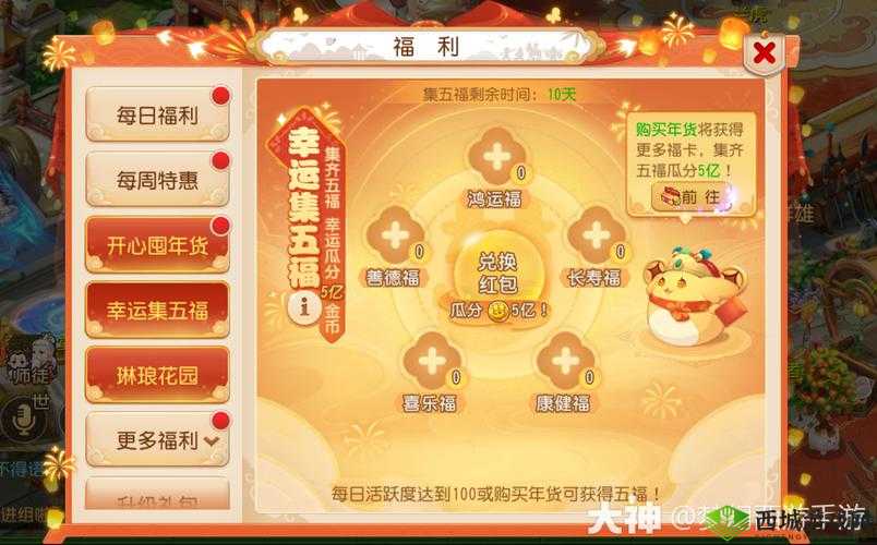 梦幻西游手游贺岁新春 开运好礼大相赠