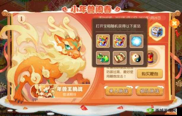 梦幻西游手游，驱逐年兽，烟花爆竹齐燃放