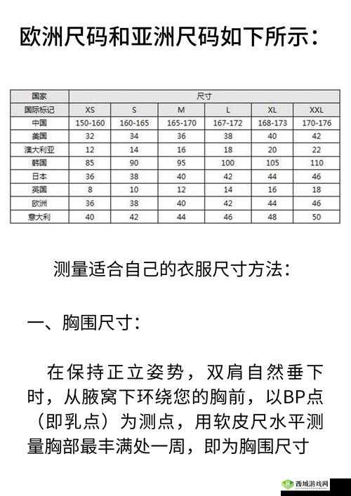 国产尺码和欧洲尺码表 2024:全面解析与对比指南