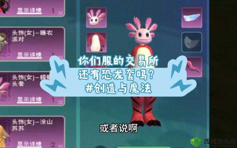 创造与魔法恐龙服怎么获得,特色服装一览在游戏资源管理中的重要性及策略
