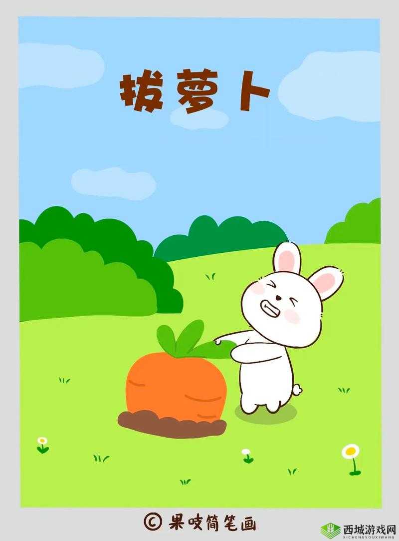 趣味性与教育性并存的拔萝卜:一场有益的亲子互动游戏