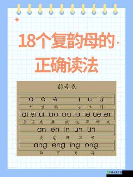 韵母攻略番外 3 :深度剖析韵母的奇妙世界与应用