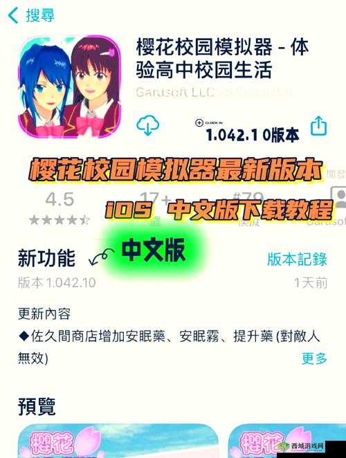 樱花校园模拟器下载链接正版:安全可靠的官方渠道