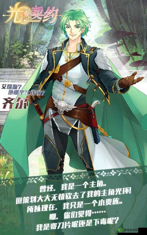 光之契约，初始骑士的魅力与选择