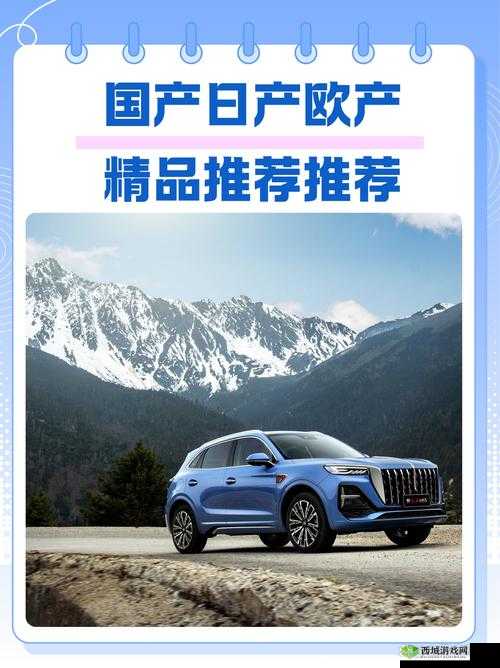 国产日产欧产精品:各类精品产品的独特魅力与优势分析