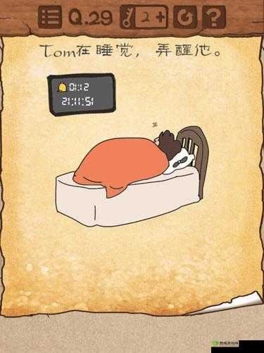 最囧游戏3第29关,Tom在睡觉,如何巧妙调手机时间弄醒他?