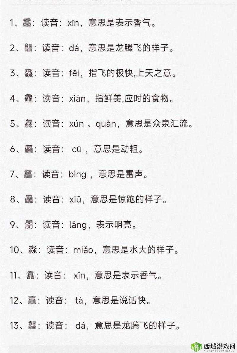 圐圙嘦嫑馫龘飝鱻灥麤靐飍朤淼譶:神秘汉字的奇幻之旅