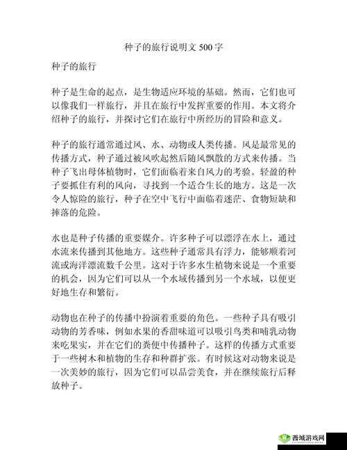 在一个大型村庄出生,探索神秘世界种子的奥秘