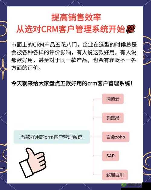 成免费 CRM 大全:涵盖各种功能与优势的全面解析
