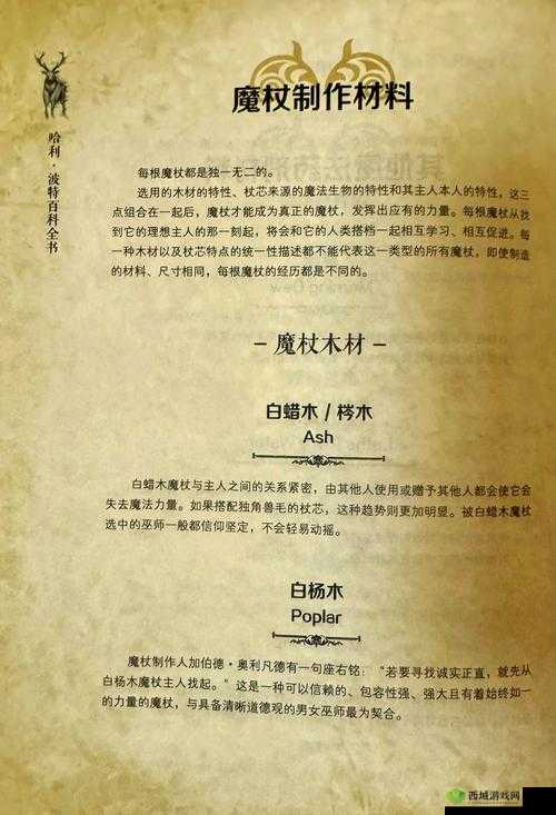 炼金与魔法的奇幻之旅,合欢木魔杖的制作与探索