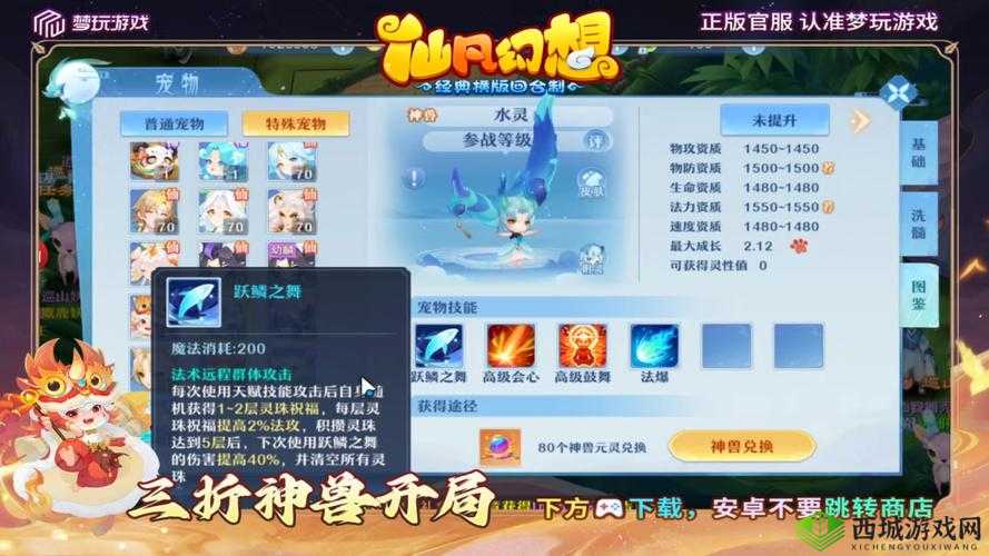 仙凡幻想最强灵宠推荐,哪个值得培养