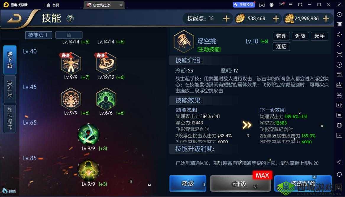 阿拉德之怒修罗加点全攻略,技能加点深度剖析