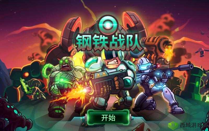 钢铁战队的荣耀,策略与英雄的交响曲
