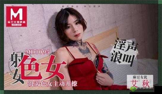天美 MD 豆传媒一二三区:探寻成人影片的精彩世界
