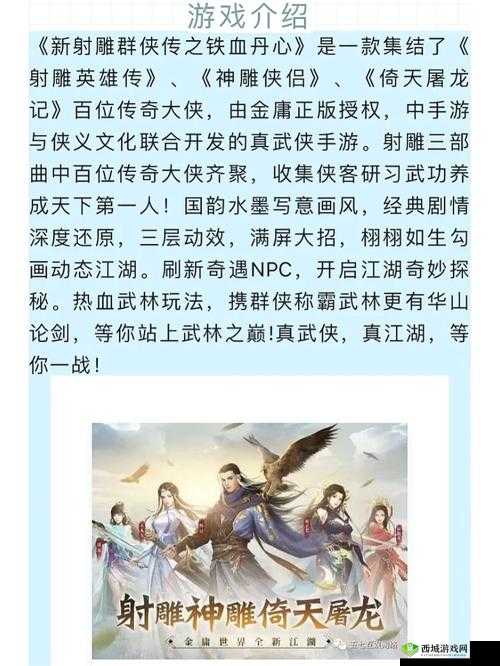 新射雕群侠传之铁血丹心怎么招募？招募方法介绍
