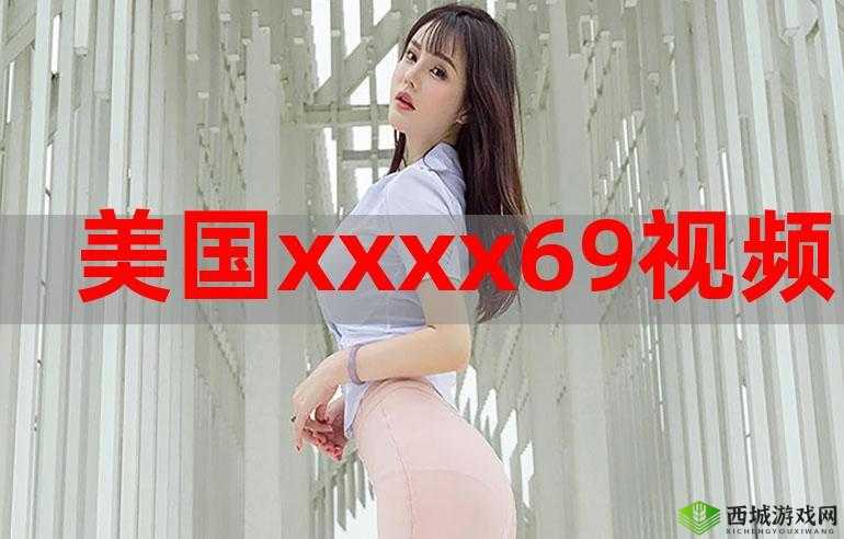 XXXX 视频网站因何被关停?原因令人震惊
