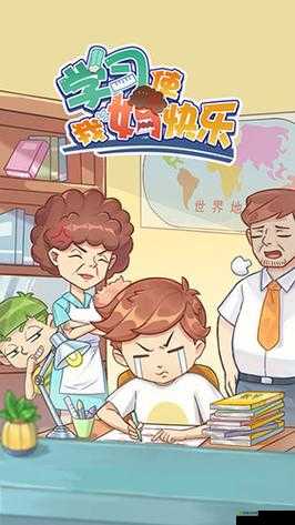 学习使我妈快乐第18关攻略，游戏通关步骤的深度解析