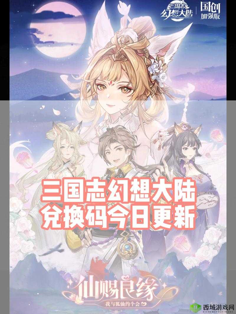 三国志幻想大陆7月礼包码领取，七月最新兑换码大全及未来玩法革命预测