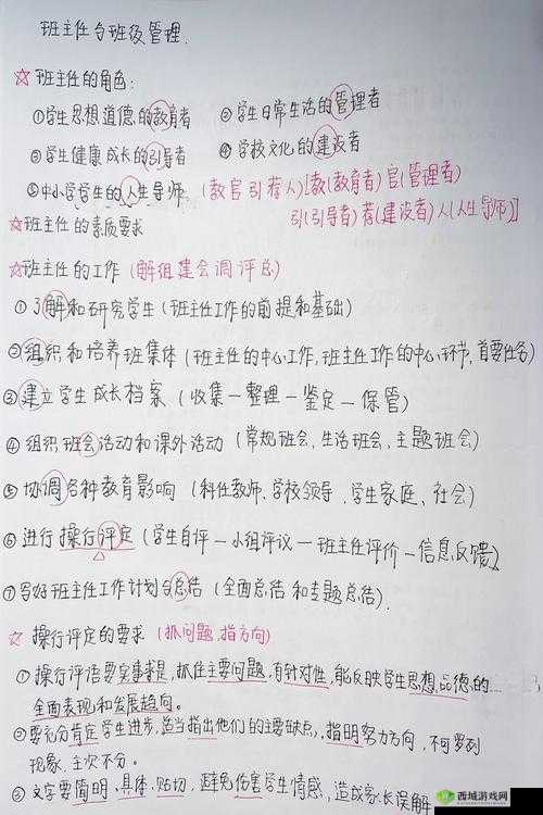 班主任模拟器第77关怎么过，七十七性教育课攻略