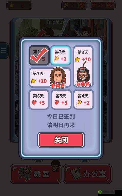 班主任模拟器第53关怎么过，五十三教师会议攻略