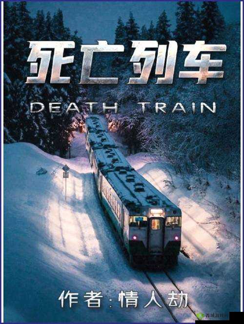 脑洞侦探社第32关大揭秘,死亡列车攻略全解析
