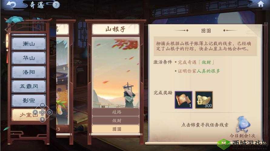新笑傲江湖手游难寻奇遇，解锁奇遇任务的秘籍